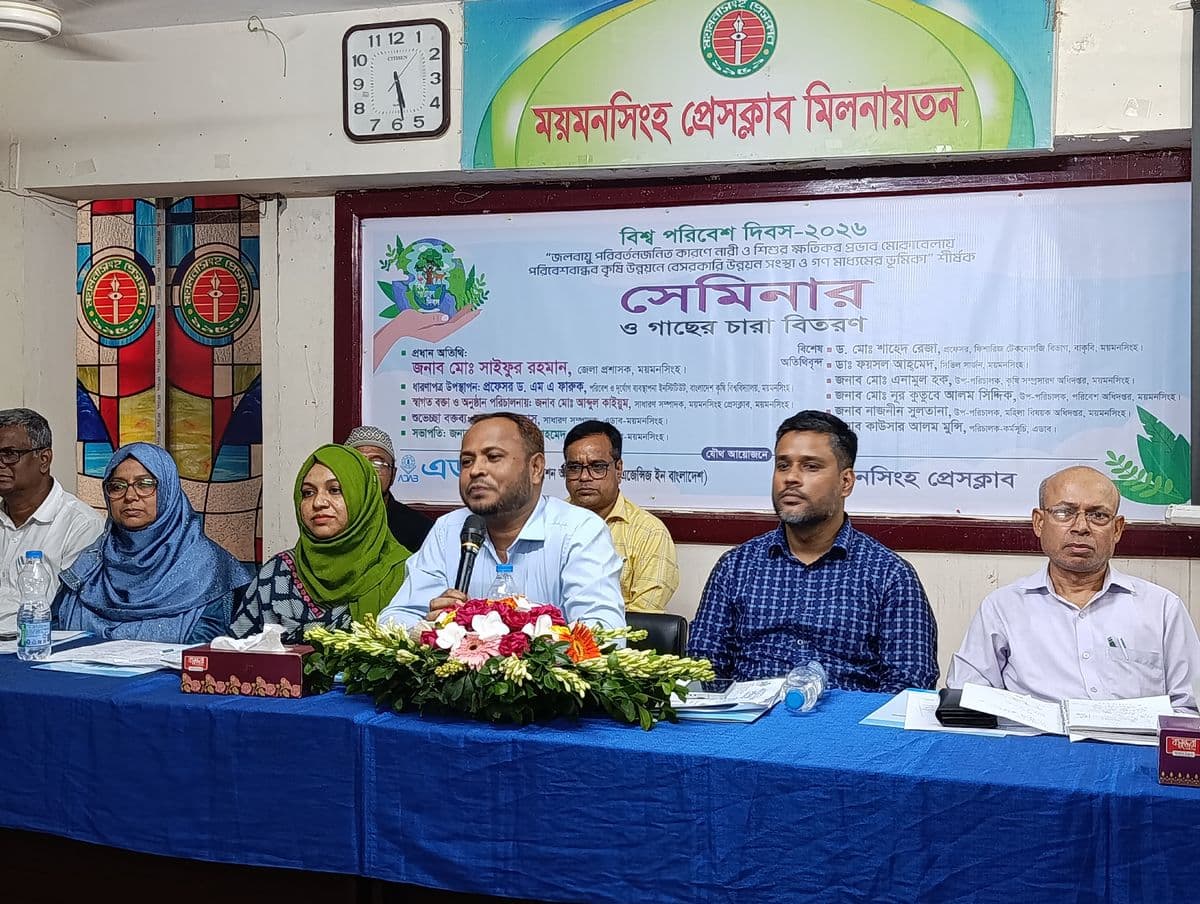 ময়মনসিংহে বিশ্ব পরিবেশ দিবস উপলক্ষে সেমিনার অনুষ্ঠিত 