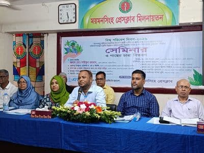 ময়মনসিংহে বিশ্ব পরিবেশ দিবস উপলক্ষে সেমিনার অনুষ্ঠিত 