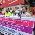 ময়মনসিংহে হোটেল শ্রমিকদের বিক্ষোভ সমাবেশ 