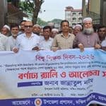 বিশ্ব শিক্ষক দিবসে গফরগাঁও ও দক্ষিণ গফরগাঁওয়ে র‍্যালী ও আলোচনা সভা