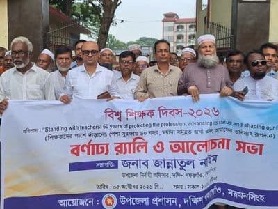 বিশ্ব শিক্ষক দিবসে গফরগাঁও ও দক্ষিণ গফরগাঁওয়ে র‍্যালী ও আলোচনা সভা