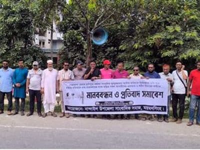 দুর্গাপুরে সাংবাদিক হত্যাকারিদের বিচারের দাবিতে নান্দাইলে মানববন্ধন ও প্রতিবাদ সমাবেশ 
