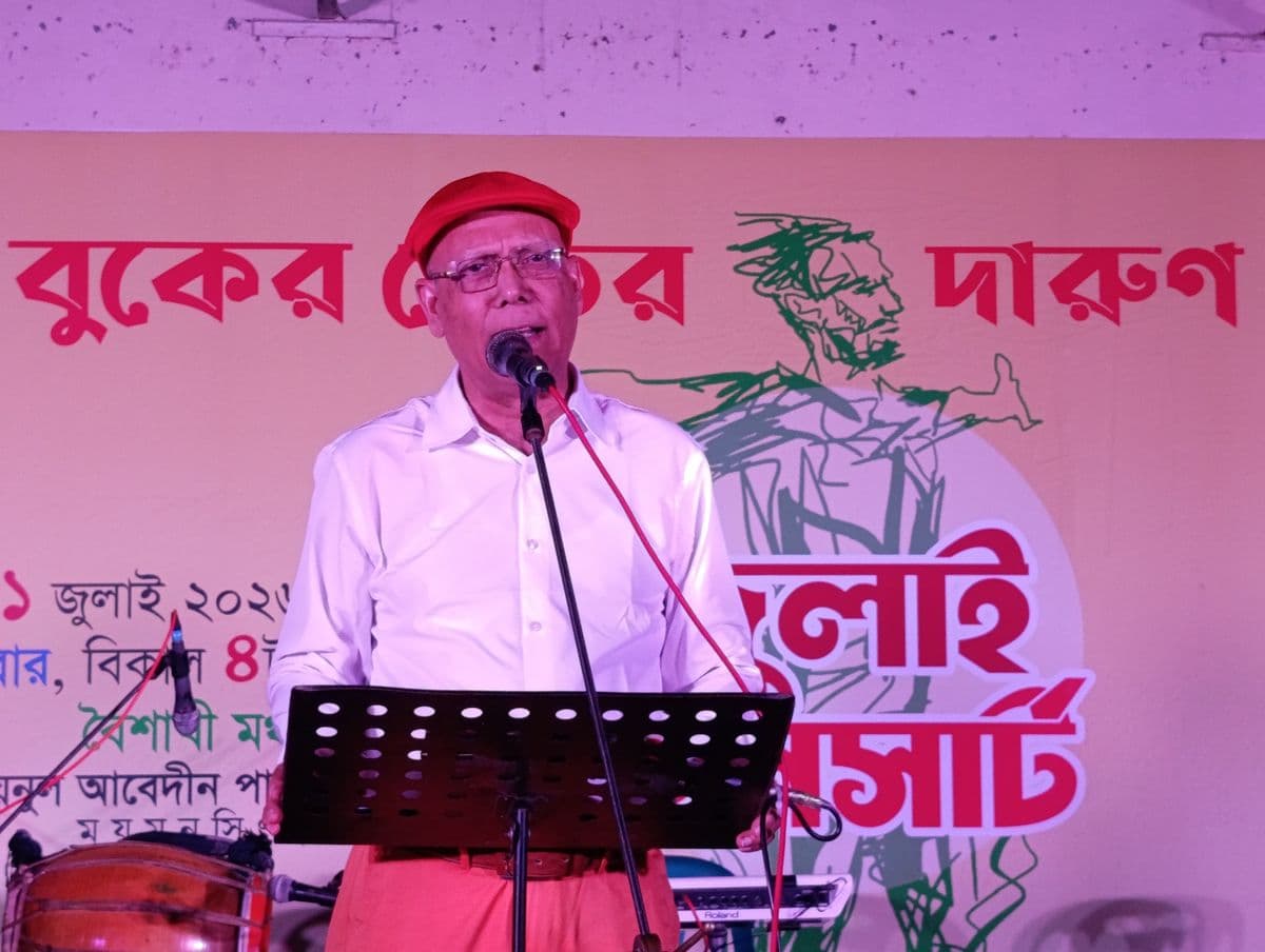 ময়মনসিংহে জুলাই কনসার্টে কবি ও শিল্পীরা : জুলাই হলো ফ্যাসিবাদ বিরোধী অগ্নিগিরি : কবি আব্দুল হাই শিকদার