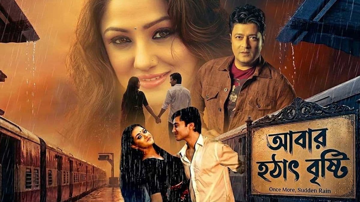 ২৭ বছর পর আসছে ‘আবার হঠাৎ বৃষ্টি’
