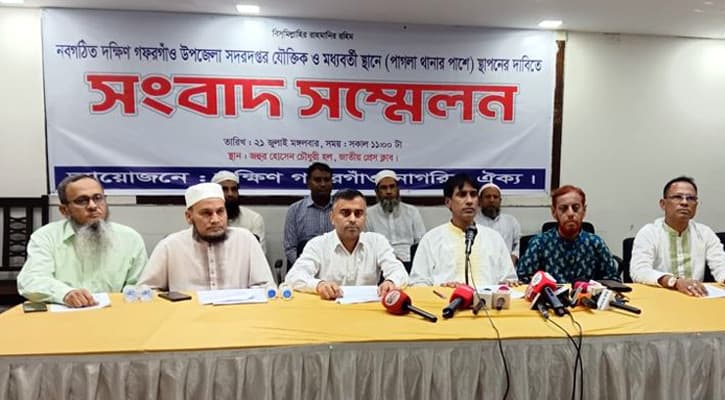 দক্ষিণ গফরগাঁও উপজেলার সদর দপ্তর পাগলা মৌজায় স্থাপনের দাবি