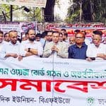 অবিলম্বে দশম ওয়েজ বোর্ড গঠন, মহার্ঘ ভাতা ঘোষণার দাবি : সমাবেশে সাংবাদিক নেতৃবৃন্দ