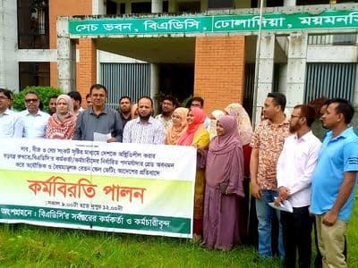 বেতন বৈষম্যের প্রতিবাদে ময়মনসিংহে বিএডিসি কর্মকর্তা-কর্মচারীদের কর্মবিরতি