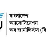 রাজশাহী বিশ্ববিদ্যালয় ও ইসলামী ব্যাংক হাসপাতালে সাংবাদিকদের ওপর সন্ত্রাসী হামলার ঘটনায় তীব্র নিন্দা ও প্রতিবাদ