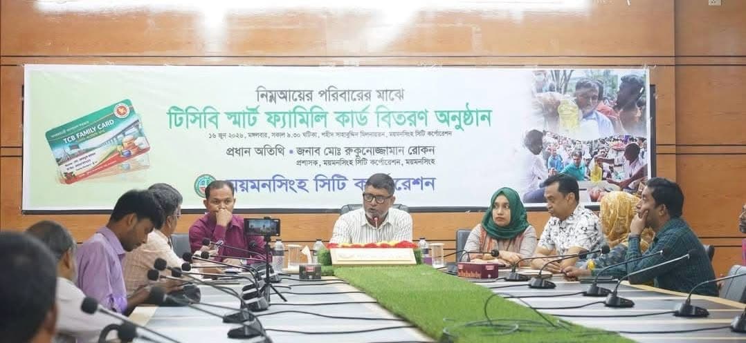 ময়মনসিংহ সিটিতে নিম্নআয়ের পরিবারের মাঝে টিসিবি স্মার্ট ফ্যামিলি কার্ড বিতরণ