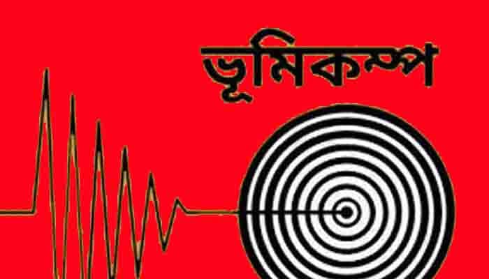 ময়মনসিংহসহ দেশের উত্তরাঞ্চলে মৃদু ভূমিকম্প অনুভূত 