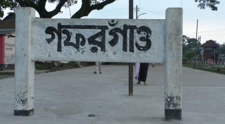 সমাজকল্যাণমন্ত্রীকে নানারবাড়ি গফরগাঁওয়ের দিকে নজর দিতে বললেন স্পিকার