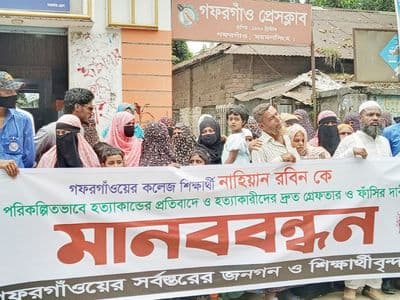 কলেজছাত্র রবিন হত্যার বিচার দাবিতে গফরগাঁওয়ে মানববন্ধন