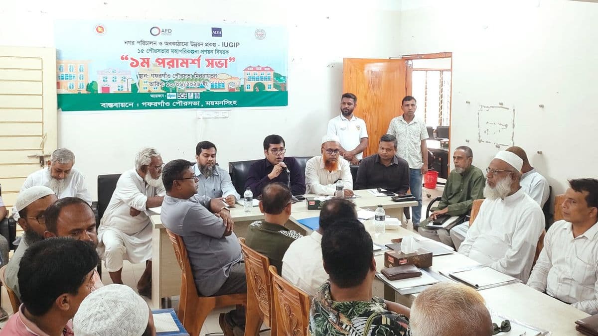 প্রথম শ্রেণির পৌরসভায় রয়েছে হাজারো সমস্যা : গফরগাঁও পৌরসভার মহাপরিকল্পনা প্রণয়নে প্রথম পরামর্শ সভা
