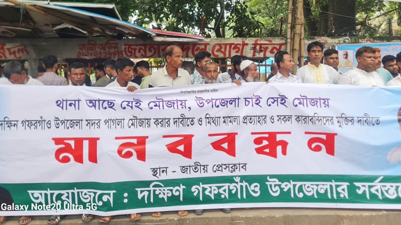 দক্ষিণ গফরগাঁও উপজেলা ভবন পাগলায় স্থাপনের দাবি