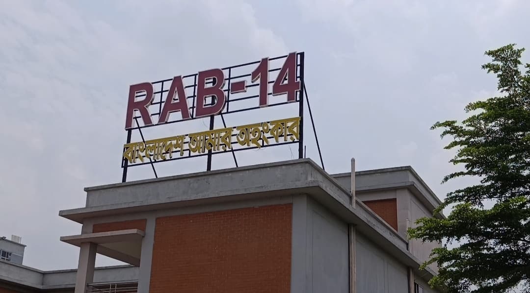 ময়মনসিংহে র‌্যাবের অভিযানে মাদক মামলায় সাজাপ্রাপ্ত আসামি গ্রেফতার