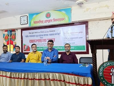 মুক্ত গণমাধ্যম দিবস উপলক্ষ্যে সাংবাদিক ইউনিয়ন ময়মনসিংহের আলোচনা সভা