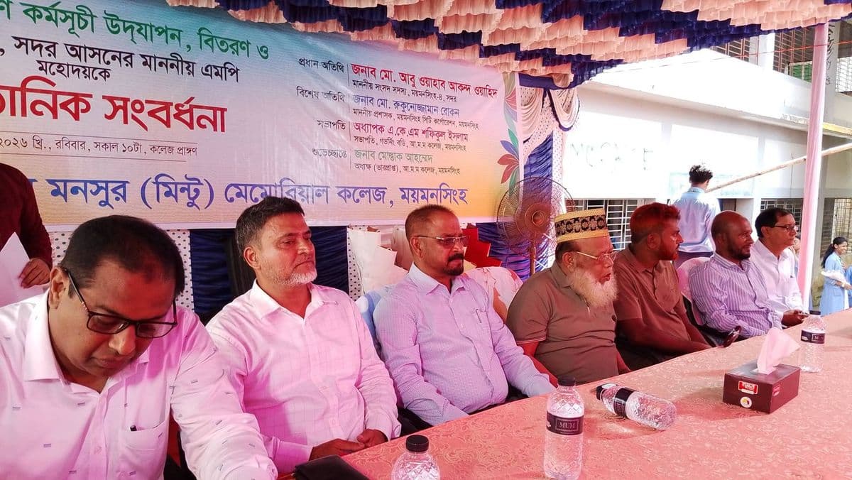 মিন্টু কলেজে এমপি আবু ওয়াহাব আকন্দকে সংবর্ধণা