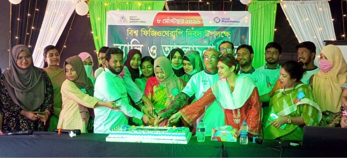 ময়মনসিংহে বিশ্ব ফিজিওথেরাপি দিবস উপলক্ষে  কেককাটা র‌্যালী ও আলোচনা সভা অনুষ্ঠিত