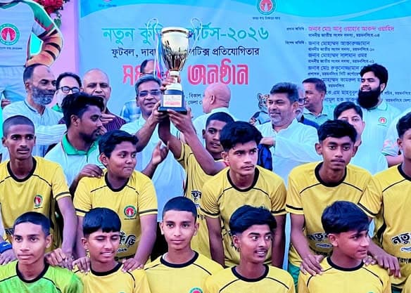 নতুন কুঁড়ি স্পোর্টস ২০২৬ : টাইব্রেকারে গফরগাঁওকে হারিয়ে চ্যাম্পিয়ন ঈশ্বরগঞ্জ