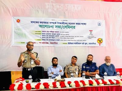 মাদককে ‘না’ বলি : শিক্ষার্থীদের মাদকবিরোধী সচেতনতামূলক সেমিনার
