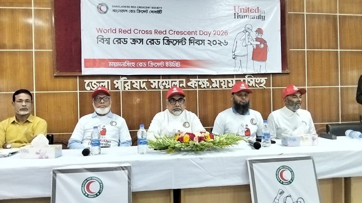 মানবতায় সকলকে ঐক্যবদ্ধ থাকার প্রত্যয় ব্যক্ত করে ময়মসিংহে বিশ্ব রেড ক্রিসেন্ট দিবস পালিত