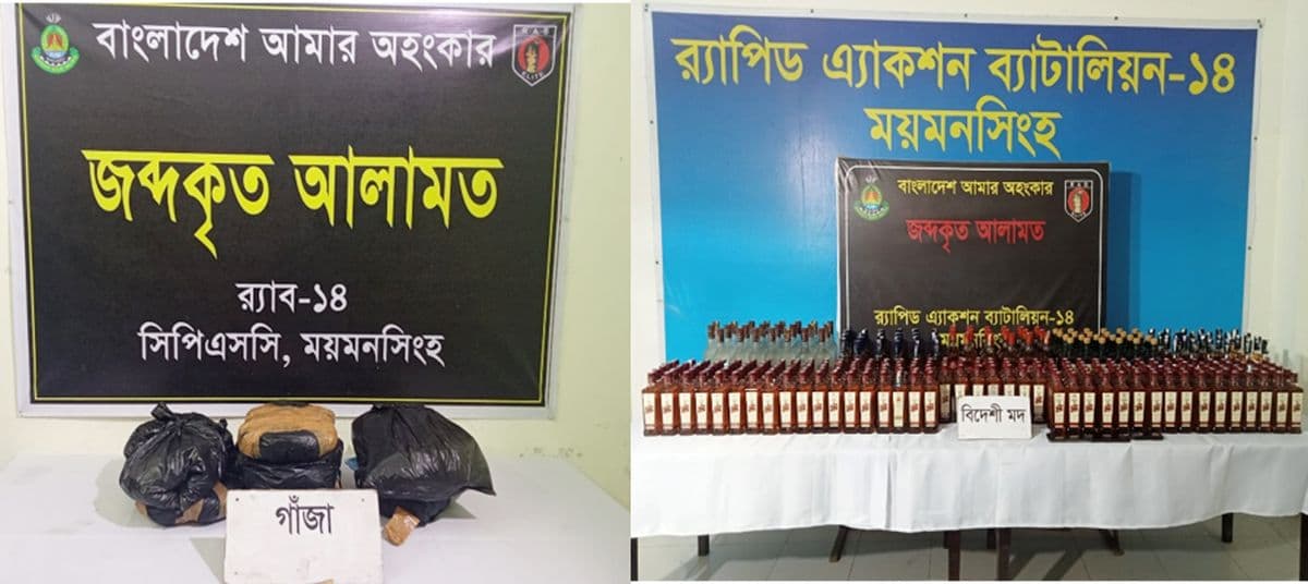 ময়মনসিংহে বিদেশি মদ ও গাঁজাসহ ৪ মাদককারবারি গ্রেফতার