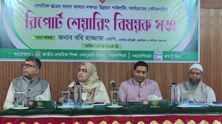 ২০২৮ সালে প্রাথমিকের শিক্ষার্থীরা পাবে নতুন কারিকুলাম- ববি হাজ্জাজ