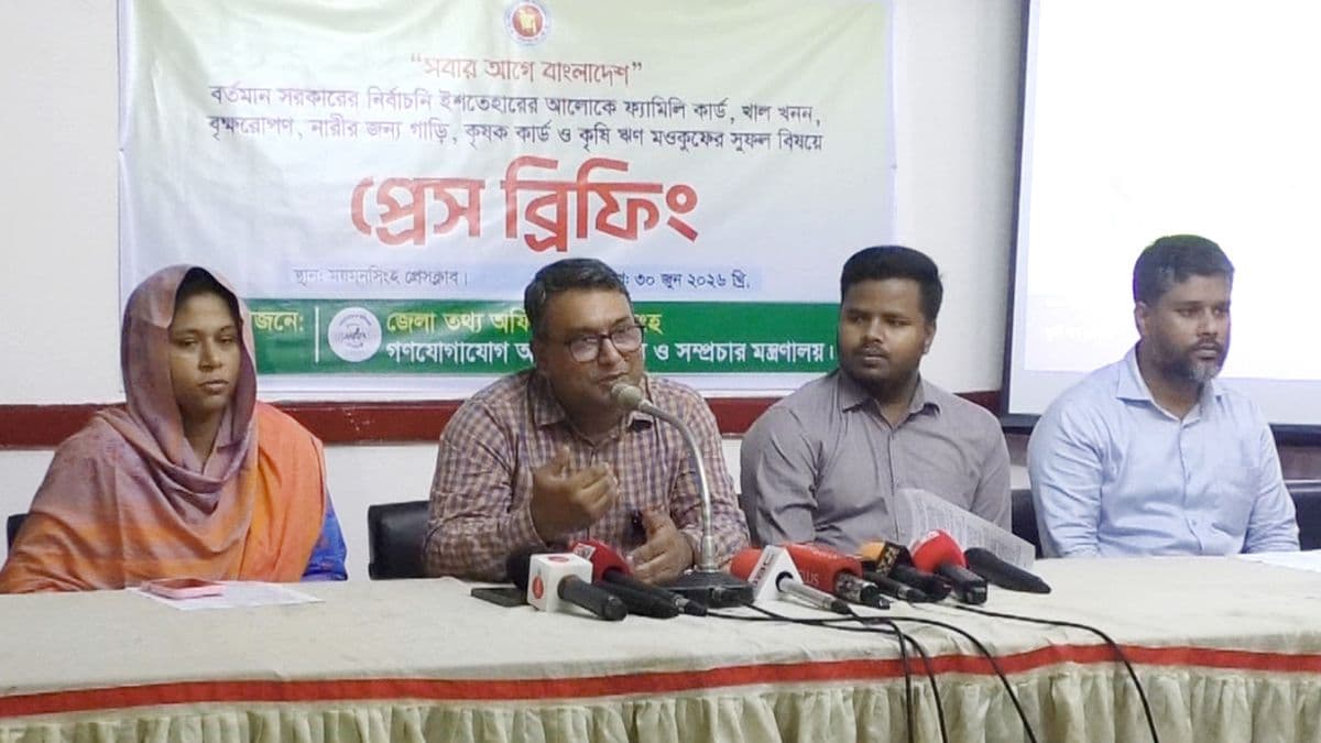 সরকারের অগ্রাধিকার কর্মসূচিগুলোর জনমুখিতা তুলে ধরে ময়মনসিংহে তথ্য অফিসের প্রেস ব্রিফিং