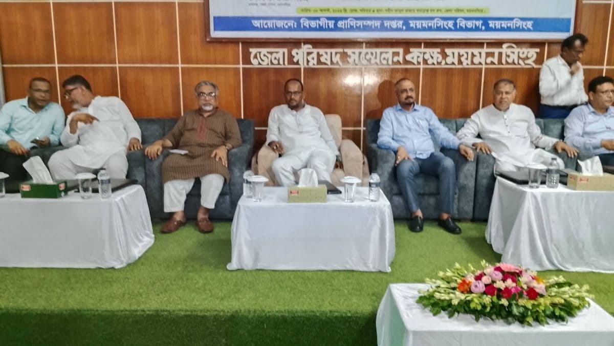 ময়মনসিংহে নিরাপদ ও মানসম্মত প্রাণিজ আমিষ উৎপাদনে আমদানিকারক ও উৎপাদনকারীদের ভূমিকা' শীর্ষক কর্মশালা অনুষ্ঠিত