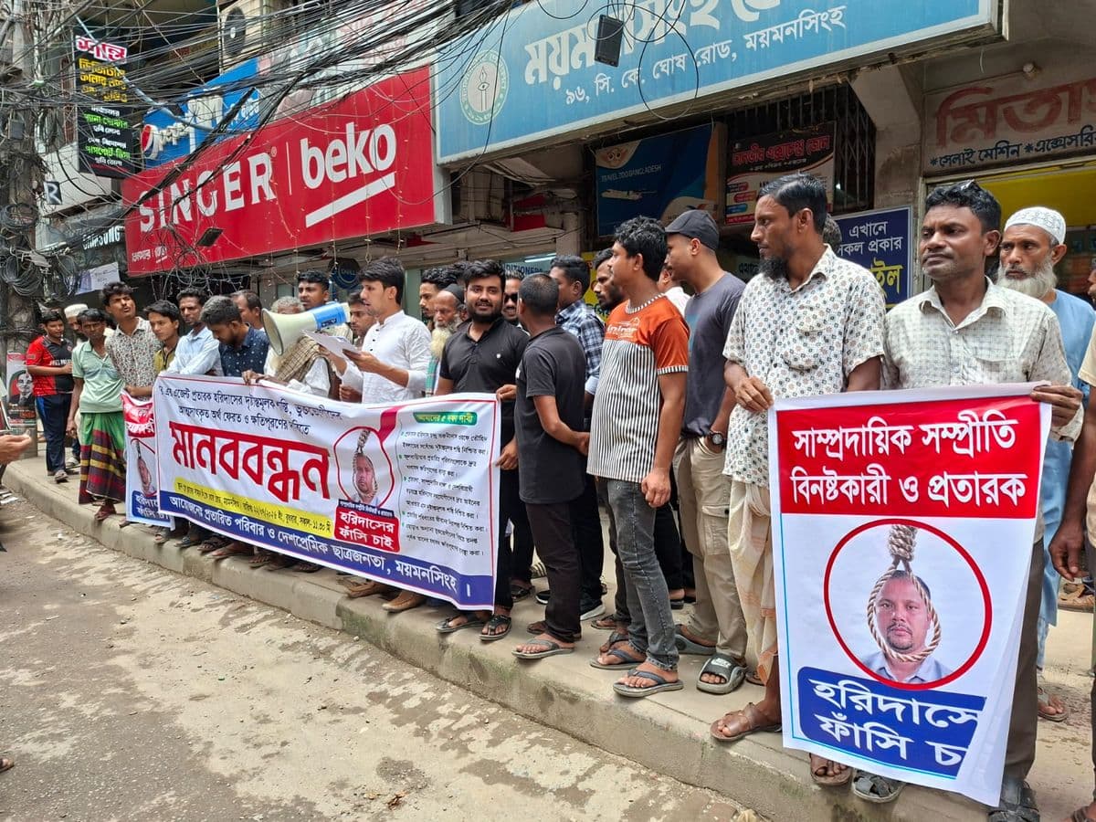 প্রতারণা মামলায় সাজাপ্রাপ্ত সেই হরিদাস কারাগারে : সবোর্চ্চ শাস্তির দাবিতে মানববন্ধন
