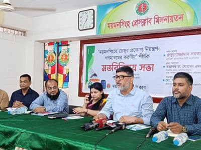 ময়মনসিংহে ‘ডেঙ্গুর প্রকোপ নিয়ন্ত্রণ, গণমাধ্যমের করনীয় শীর্ষক’ মতবিনিময় সভা