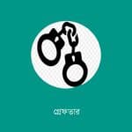 ময়মনসিংহে র‌্যাবের অভিযানে সাজাপ্রাপ্ত আসামি গ্রেফতার