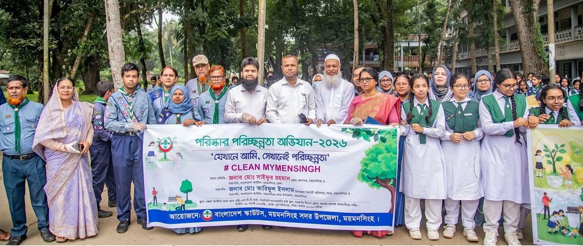 ময়মনসিংহে ‘যেখানে আমি, সেখানেই পরিচ্ছন্নতা’ স্লোগানে পরিষ্কার-পরিচ্ছন্নতা অভিযান