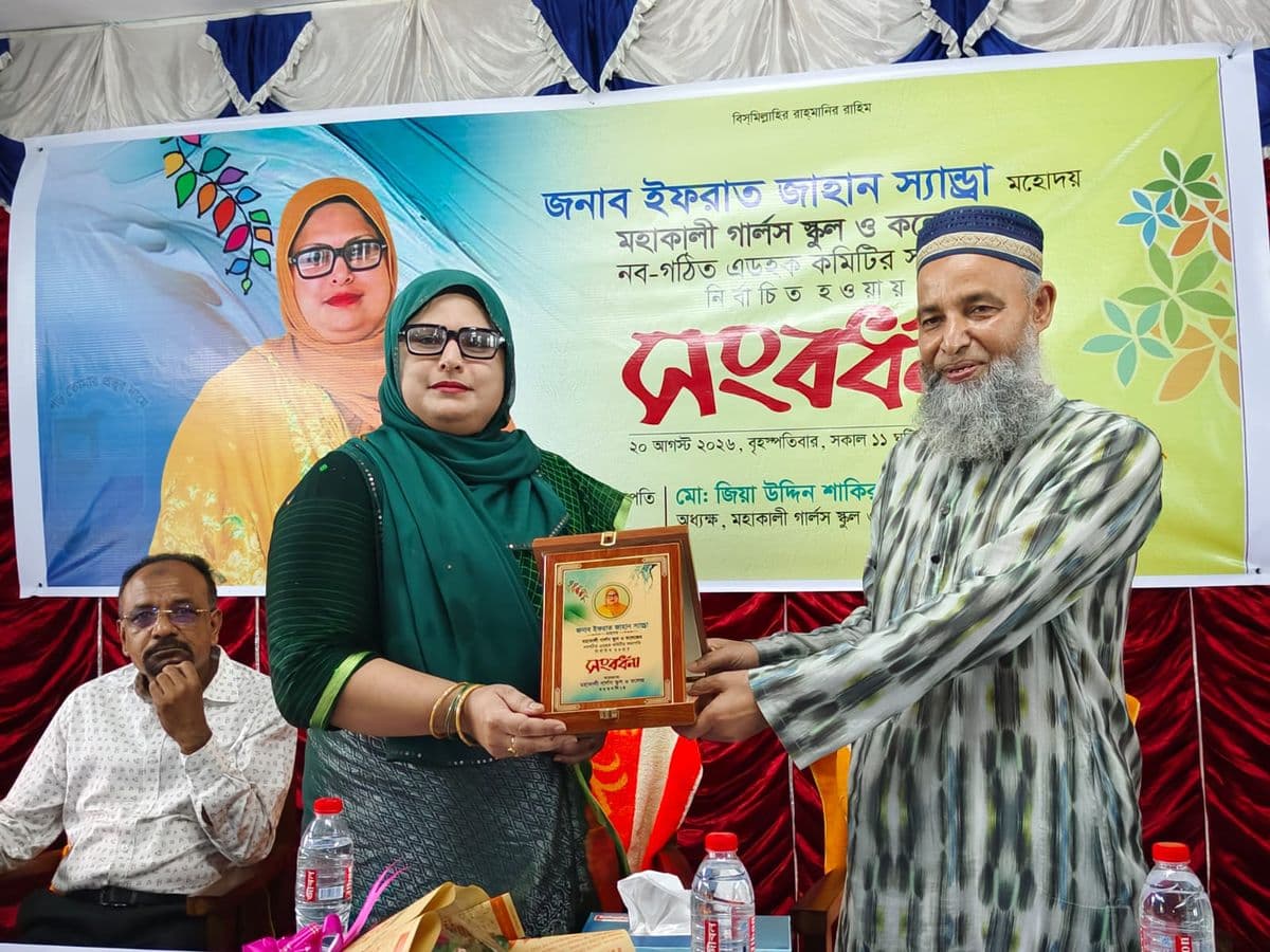 ময়মনসিংহ মহাকালী গার্লস স্কুল এন্ড কলেজে সংবর্ধনা ও বৃক্ষরোপন কর্মসূচি পালিত