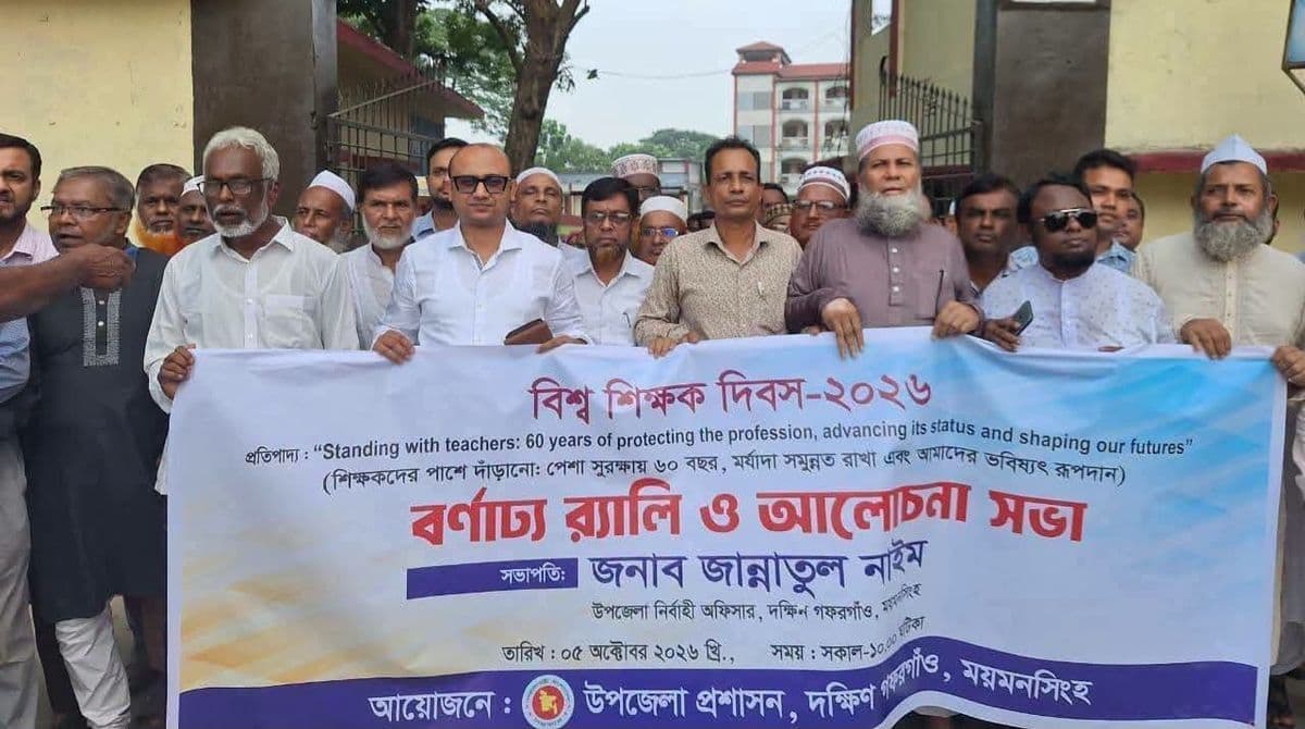 বিশ্ব শিক্ষক দিবসে গফরগাঁও ও দক্ষিণ গফরগাঁওয়ে র্যালী ও আলোচনা সভা