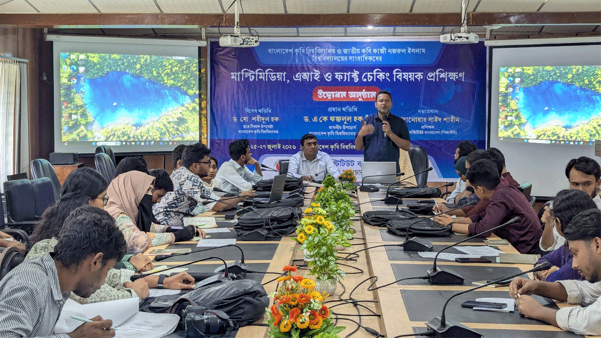 বাকৃবি ও নজরুল বিশ্ববিদ্যালয়ের সাংবাদিকদের তিন দিনব্যাপী প্রশিক্ষণ