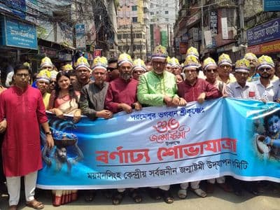 শ্রীকৃষ্ণের জন্মাষ্টমী উপলক্ষে ময়মনসিংহে বর্ণাঢ্য শোভাযাত্রা