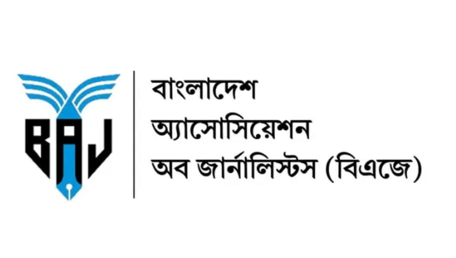 রাজশাহী বিশ্ববিদ্যালয় ও ইসলামী ব্যাংক হাসপাতালে সাংবাদিকদের ওপর সন্ত্রাসী হামলার ঘটনায় তীব্র নিন্দা ও প্রতিবাদ