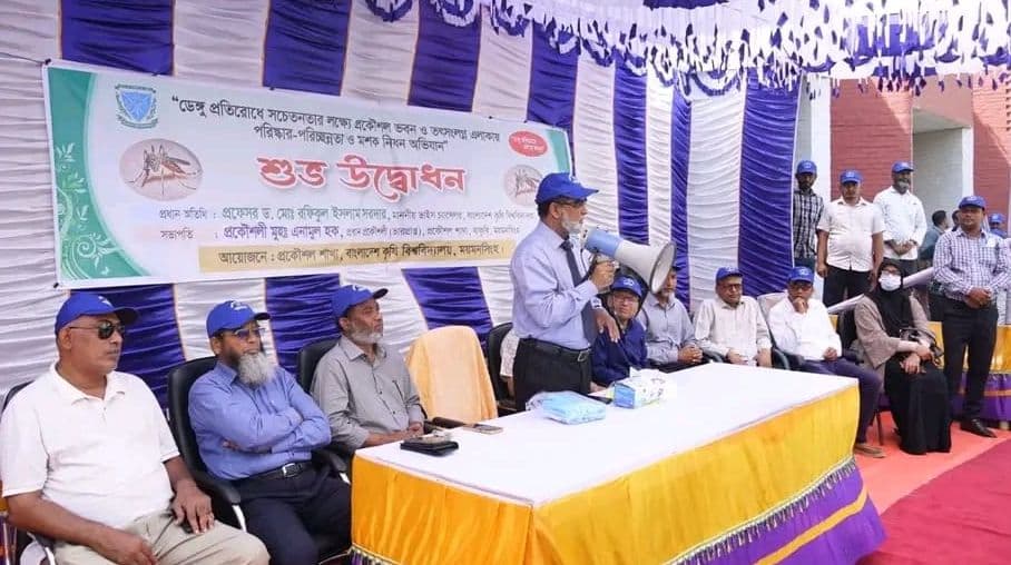 ডেঙ্গু থেকে বাঁচতে হলে নিজেদের চারপাশ পরিষ্কার-পরিচ্ছন্ন রাখুন : বাকৃবি ভিসি