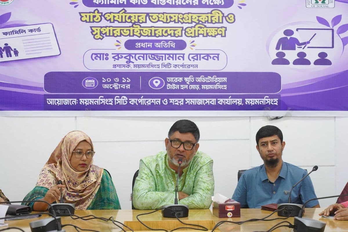 ময়মনসিংহ সিটিতে ফ্যামিলি কার্ড তথ্যসংগ্রহকারী ও সুপারভাইজারদের প্রশিক্ষণ অনুষ্ঠিত