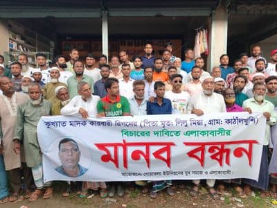 গোয়াতলায় মাদককারবারী রিপন মিয়ার বিচার দাবিতে মানববন্ধন