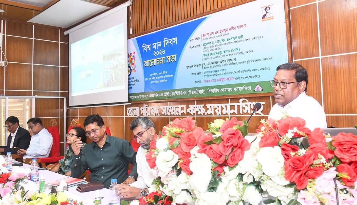 ময়মনসিংহে বিশ্ব মান দিবস উপলক্ষে আলোচনা সভা অনুষ্ঠিত