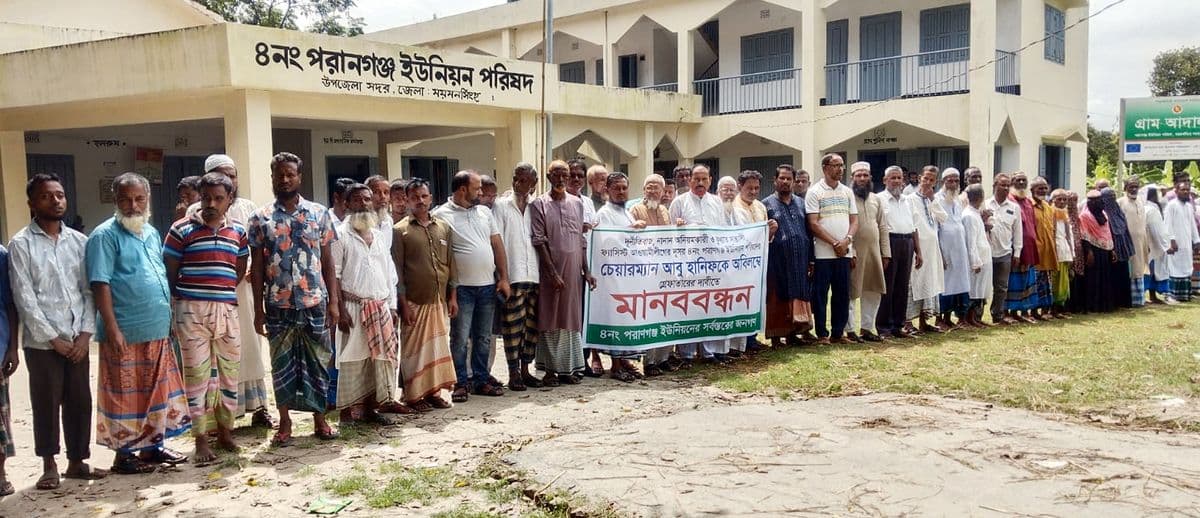 অনিয়ম-দুর্নীতির অভিযোগে পরাণগঞ্জ ইউপি চেয়ারম্যানকে অপসারণ ও গ্রেফতারের দাবিতে মানববন্ধন
