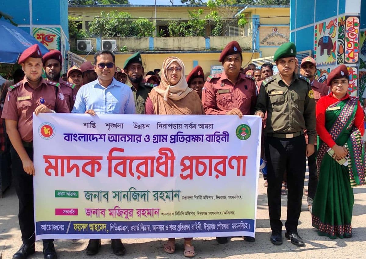 ঈশ্বরগঞ্জে মাদকমুক্ত সমাজ গড়তে আনসার-ভিডিপির প্রচারণা