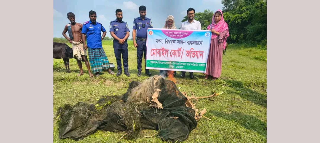 কেন্দুয়ায় মোড়াই বিলে অভিযান, পুড়িয়ে ধ্বংস ১০০ মিটার নিষিদ্ধ জাল