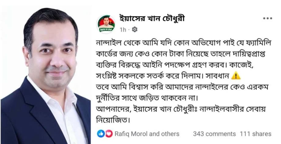 নান্দাইলে ফ্যামিলি কার্ড নিয়ে অনিয়ম ও লেনদেন হলে কঠোর আইনি ব্যবস্থা : তথ্য প্রতিমন্ত্রী