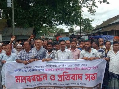 জনতা ব্যাংক স্থানান্তর চেষ্টার প্রতিবাদে মানববন্ধন ও প্রতিবাদ সভা