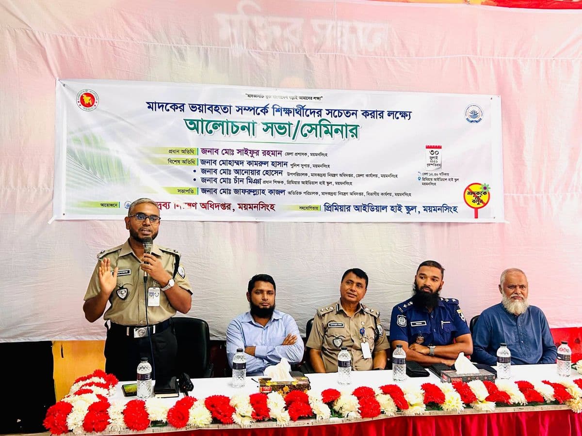 মাদককে ‘না’ বলি : শিক্ষার্থীদের মাদকবিরোধী সচেতনতামূলক সেমিনার